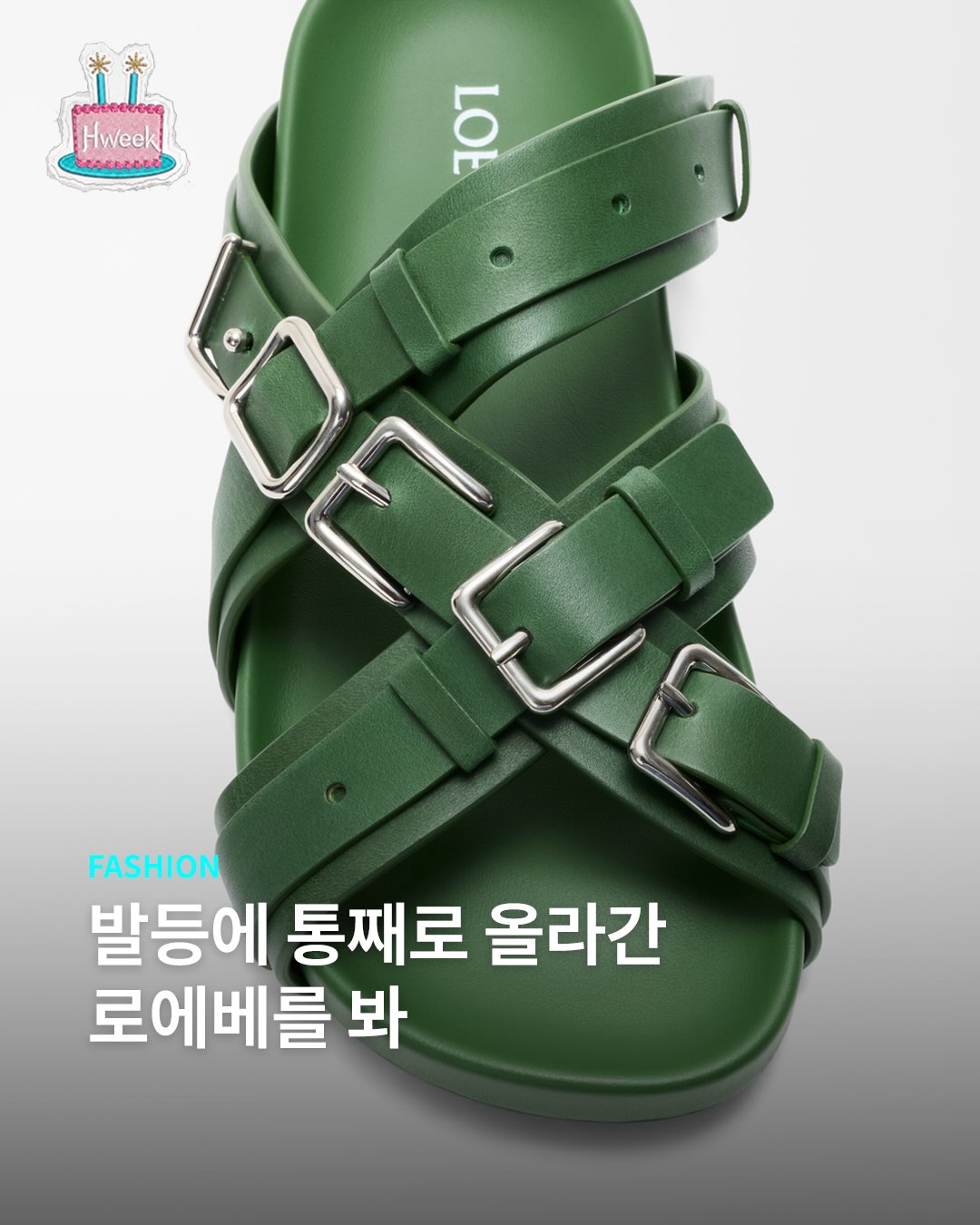 로에베 이름값 제대로 하는 샌들 등장.