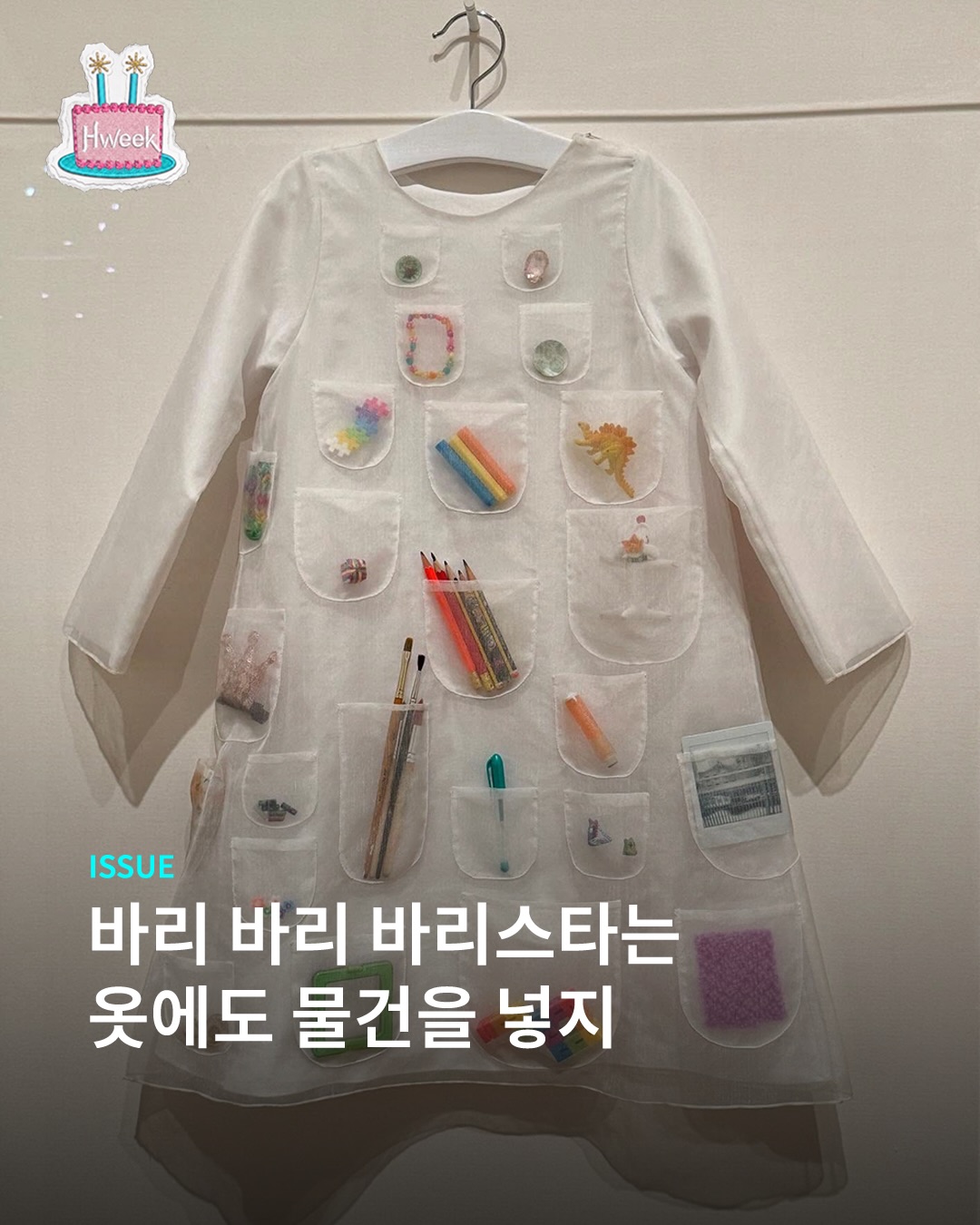 이제 옷에도 넣고 다니세요~👜