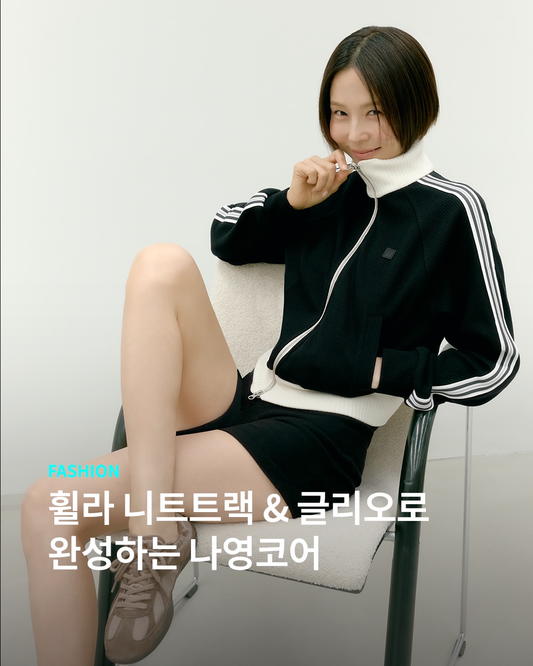 나영 언니 덕분에 슬래커 코어 너무 쉽다 🤎
