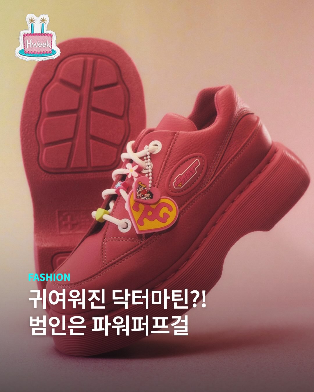 이렇게 사랑스러운 닥터마틴은 처음이라.