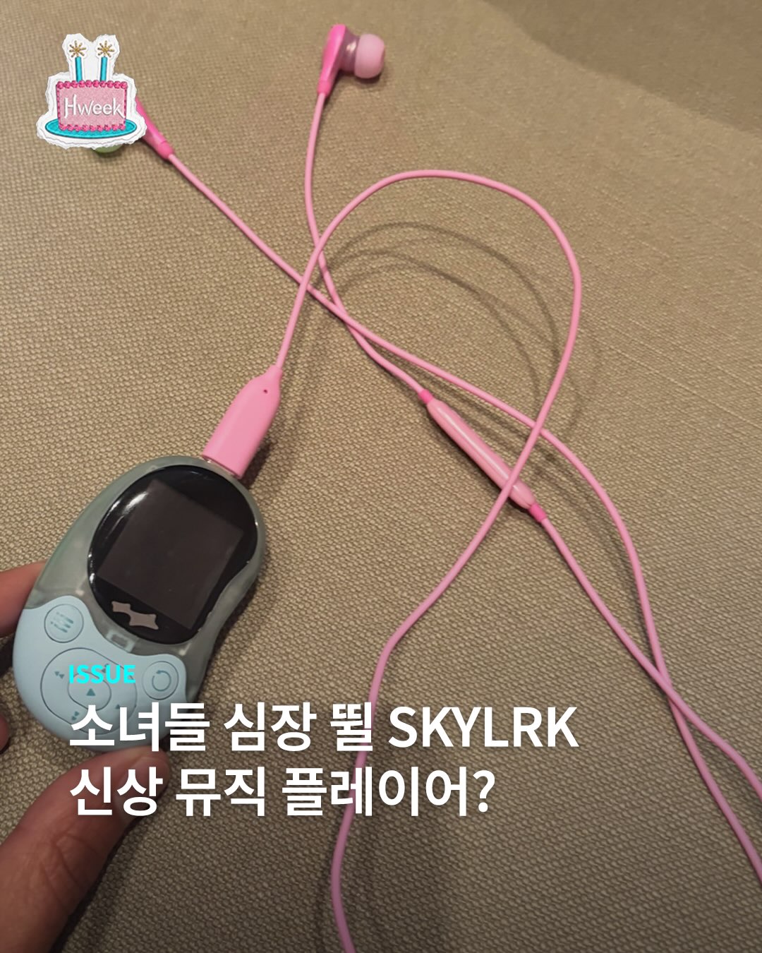 이번엔 y2k 뮤직 플레이어인가요.