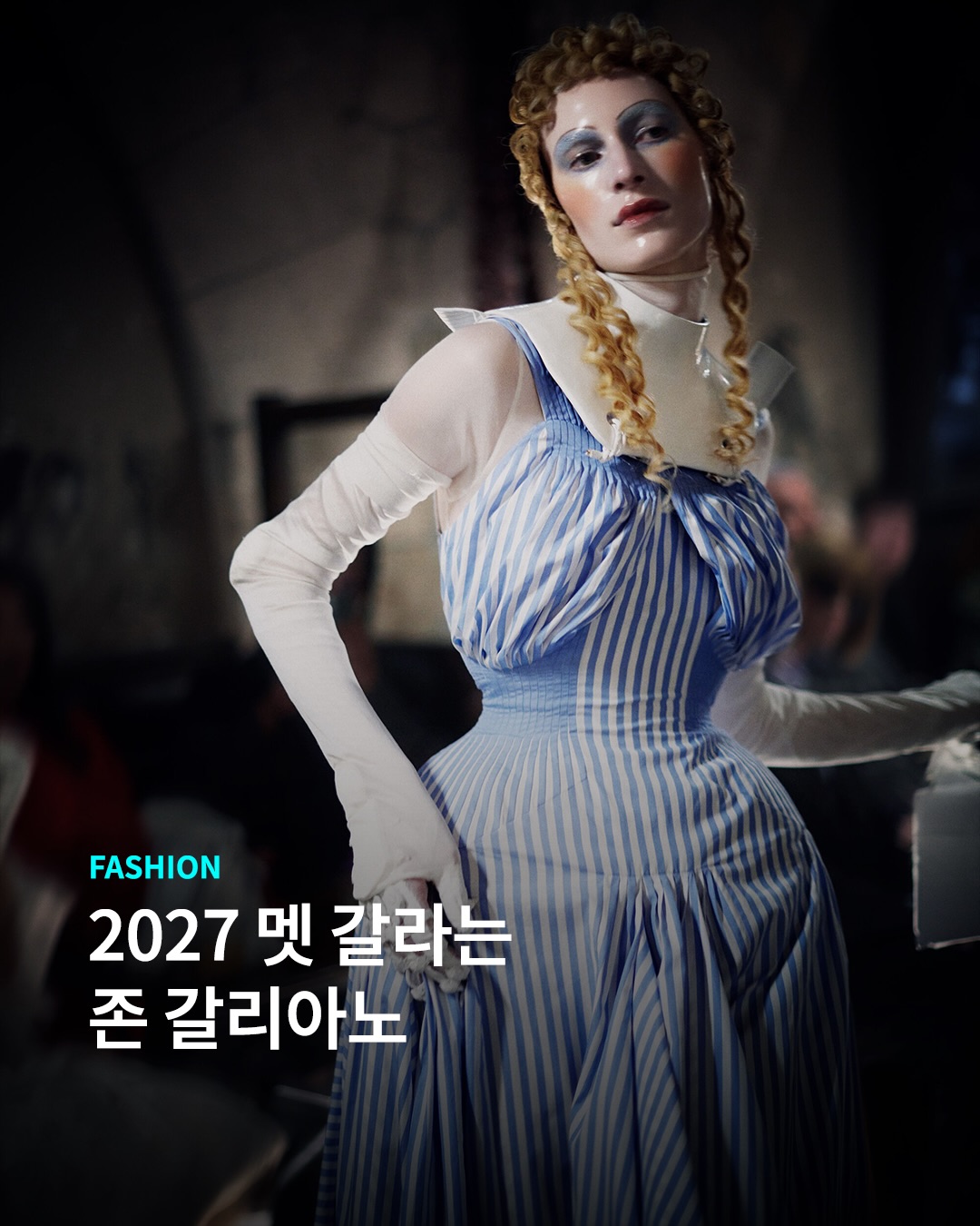 2027 멧 갈라의 테마는 ‘John Galliano: Horizons’.