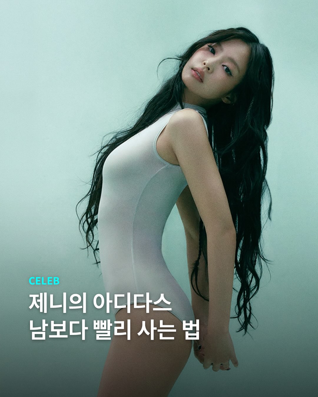 제니의 시선이 담긴 아디다스, 성수에서 먼저 보기 🖤