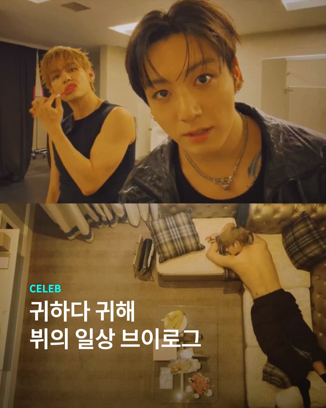 뷔랑 꽤나 친해진 것 같은 기분이야 💜