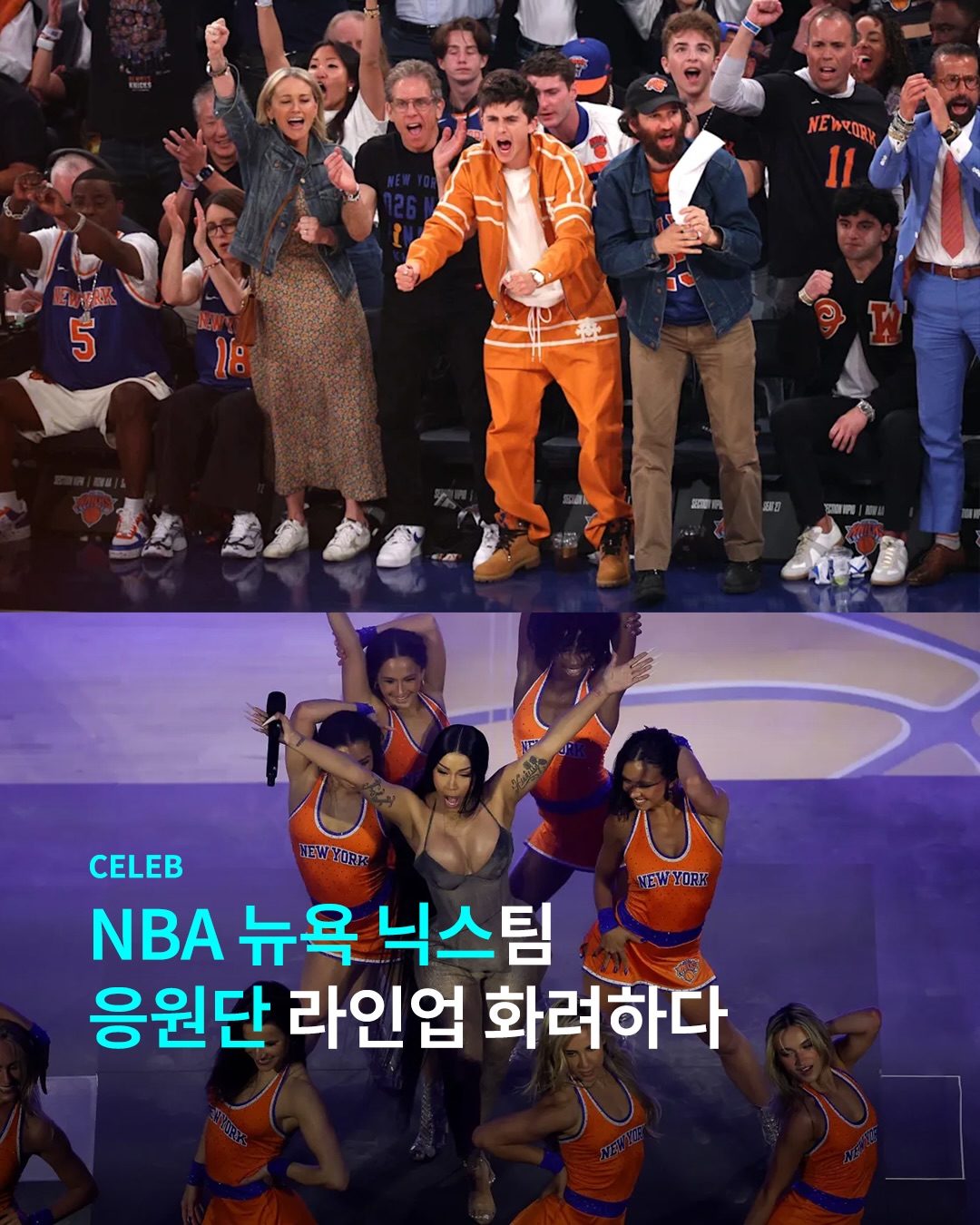 뉴욕 닉스는 든든했겠다..