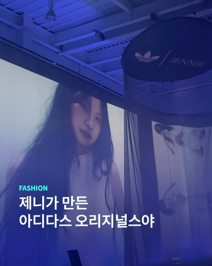 제니가 만든 아디다스 오리지널스 신고 천국행… 🪽