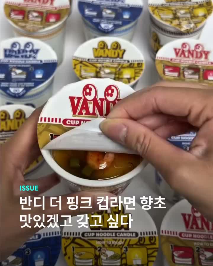 컵라면 향초^ㅁ^ 출출할 때는 태우지 마세요🍜