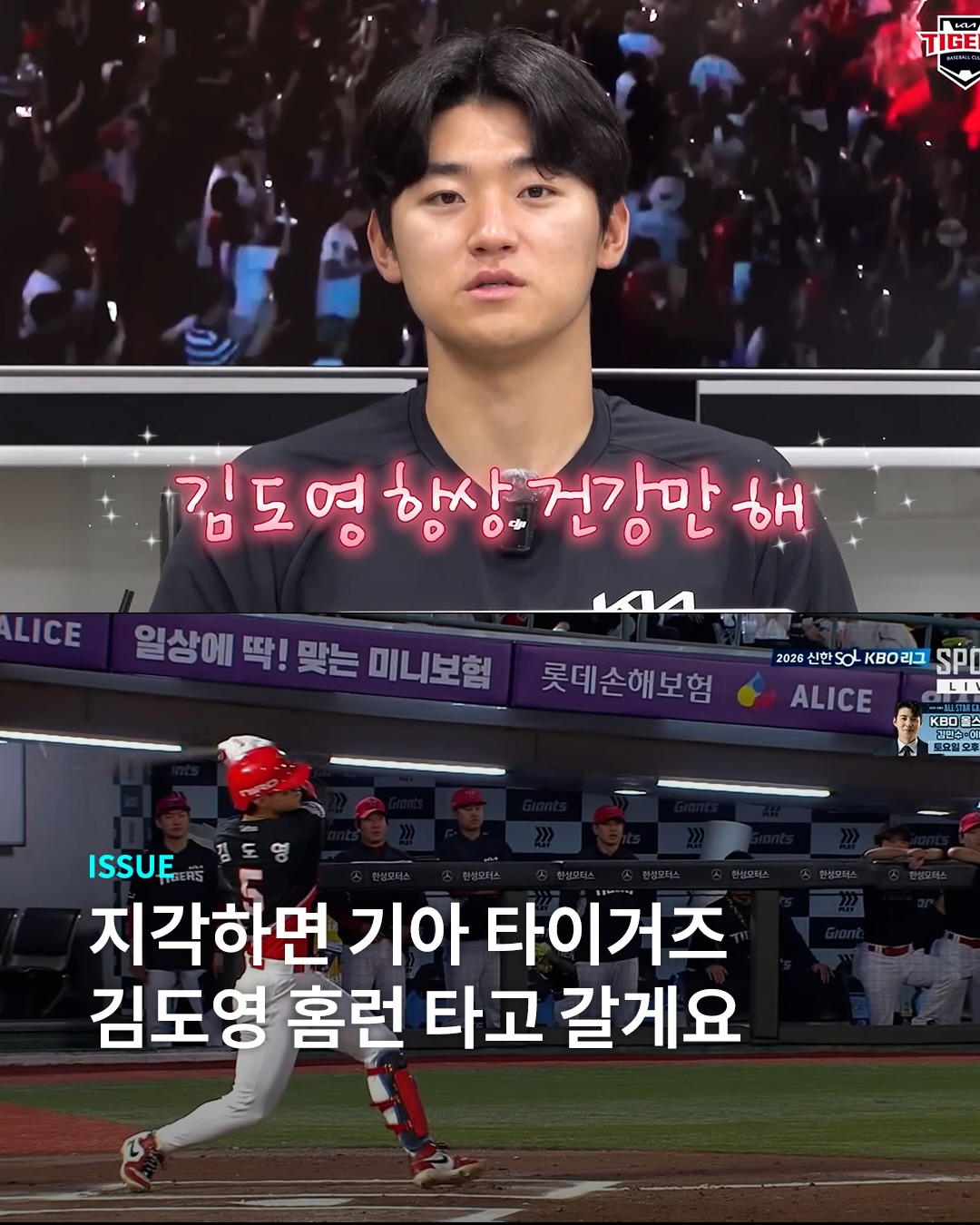 확실히 ktx 보다 빠른 김도영 홈런 ⚾️