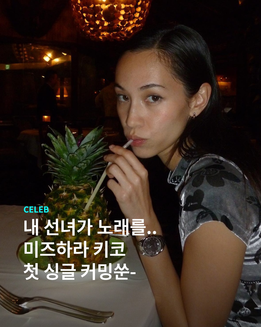 모델, 배우에 이어 음악까지.