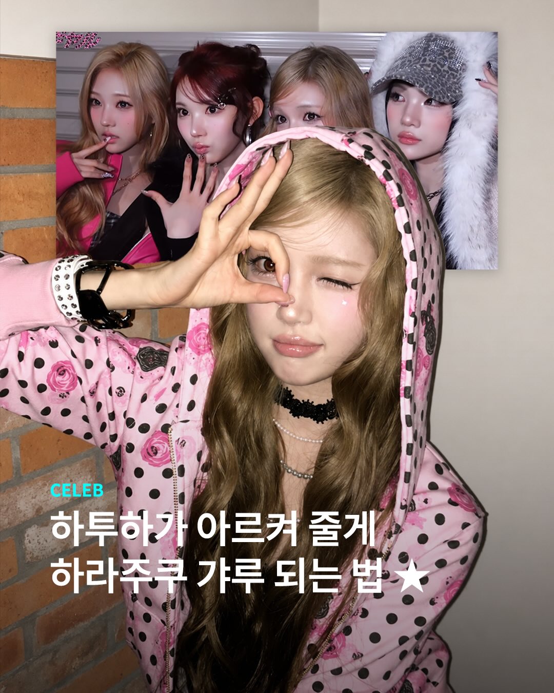 하라주쿠에 초미녀 코리안 갸루들의 등장이라니.