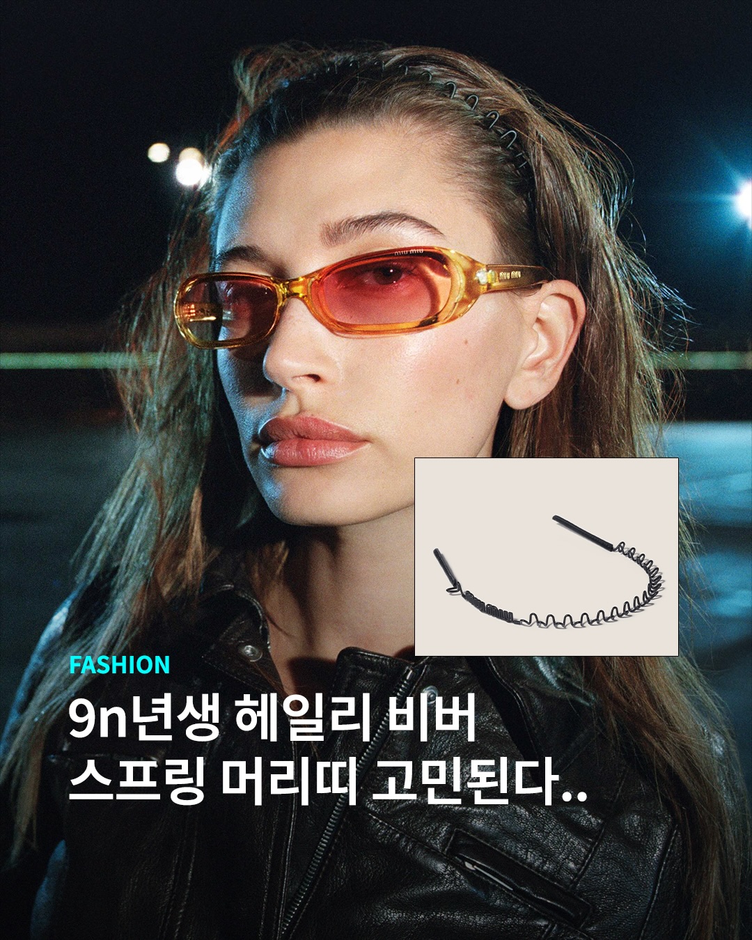 용수철 머리띠 가능?