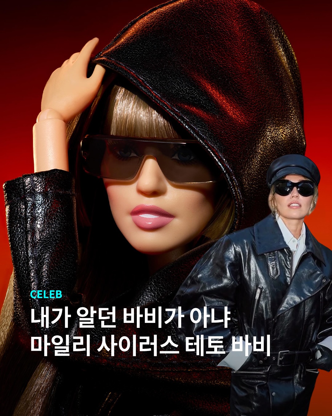 나 이런 테토 마일리 바비는 또 처음이네🖤
