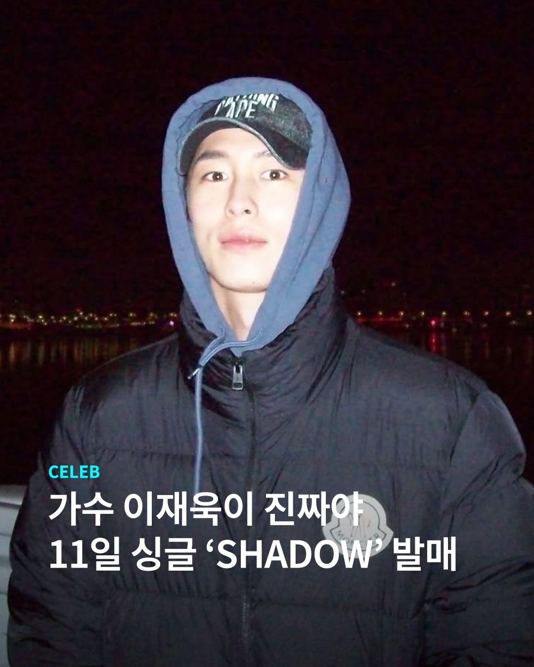 이재욱 진짜..