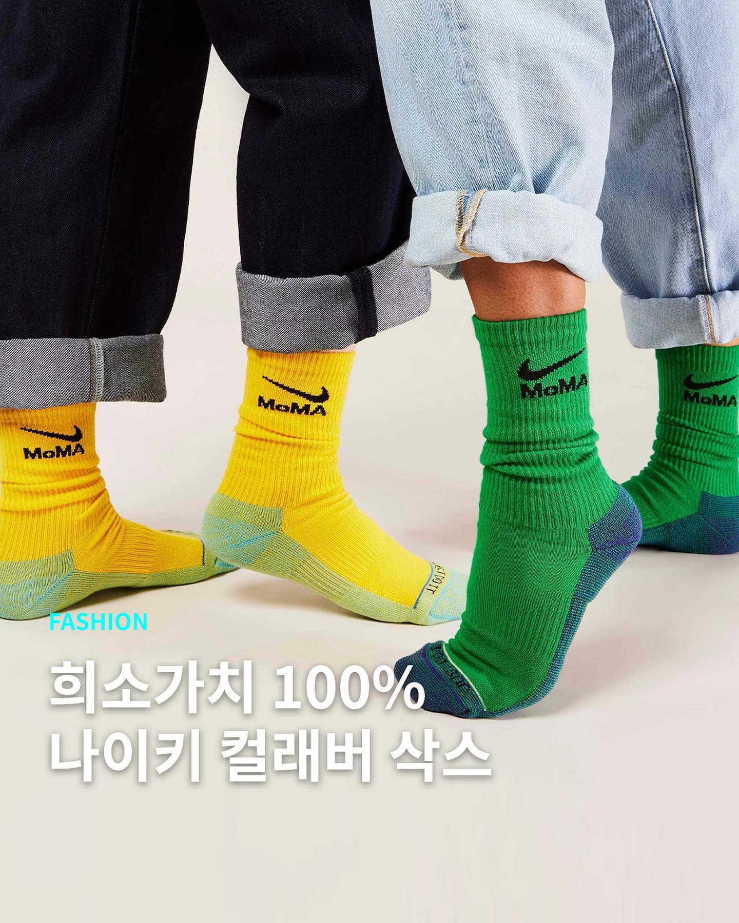 나이키(@nike)와 MoMA 디자인 스토어(@momadesignstore)가 컬래버 컬렉션을 출시했습니다.