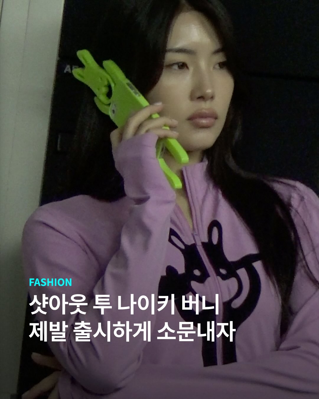 나이키 버니 뭔데 언제 나왔어요.