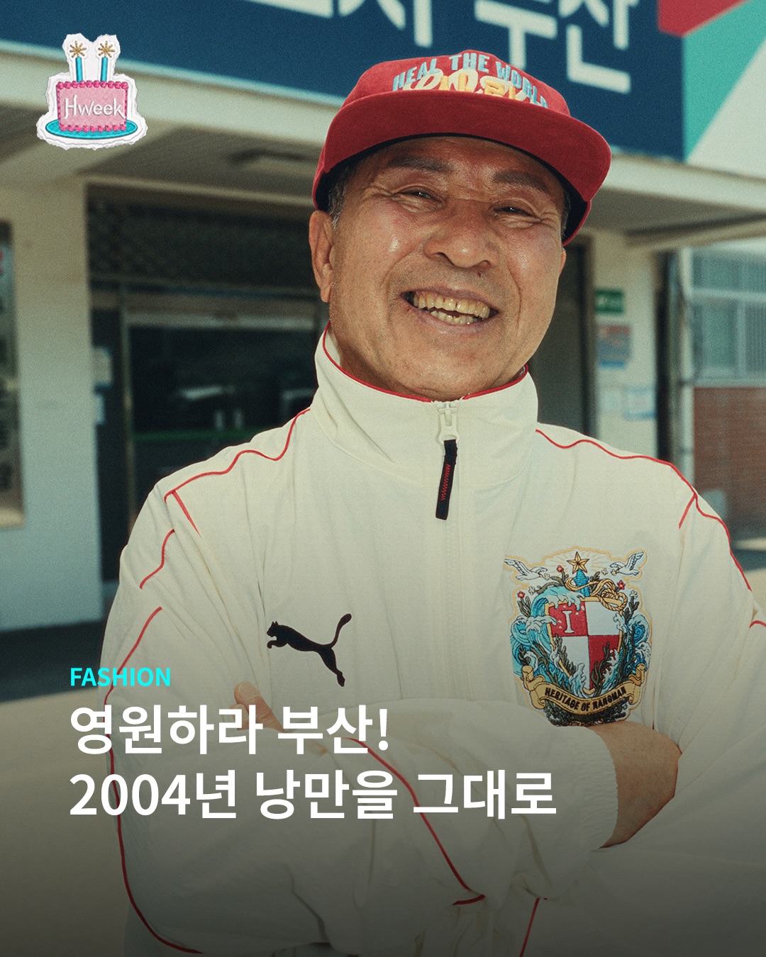 2004년의 낭만이 다시 돌아왔습니다⚽️🌊