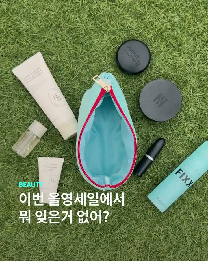 올영세일에서 헤브블루부터 담아야지🛒