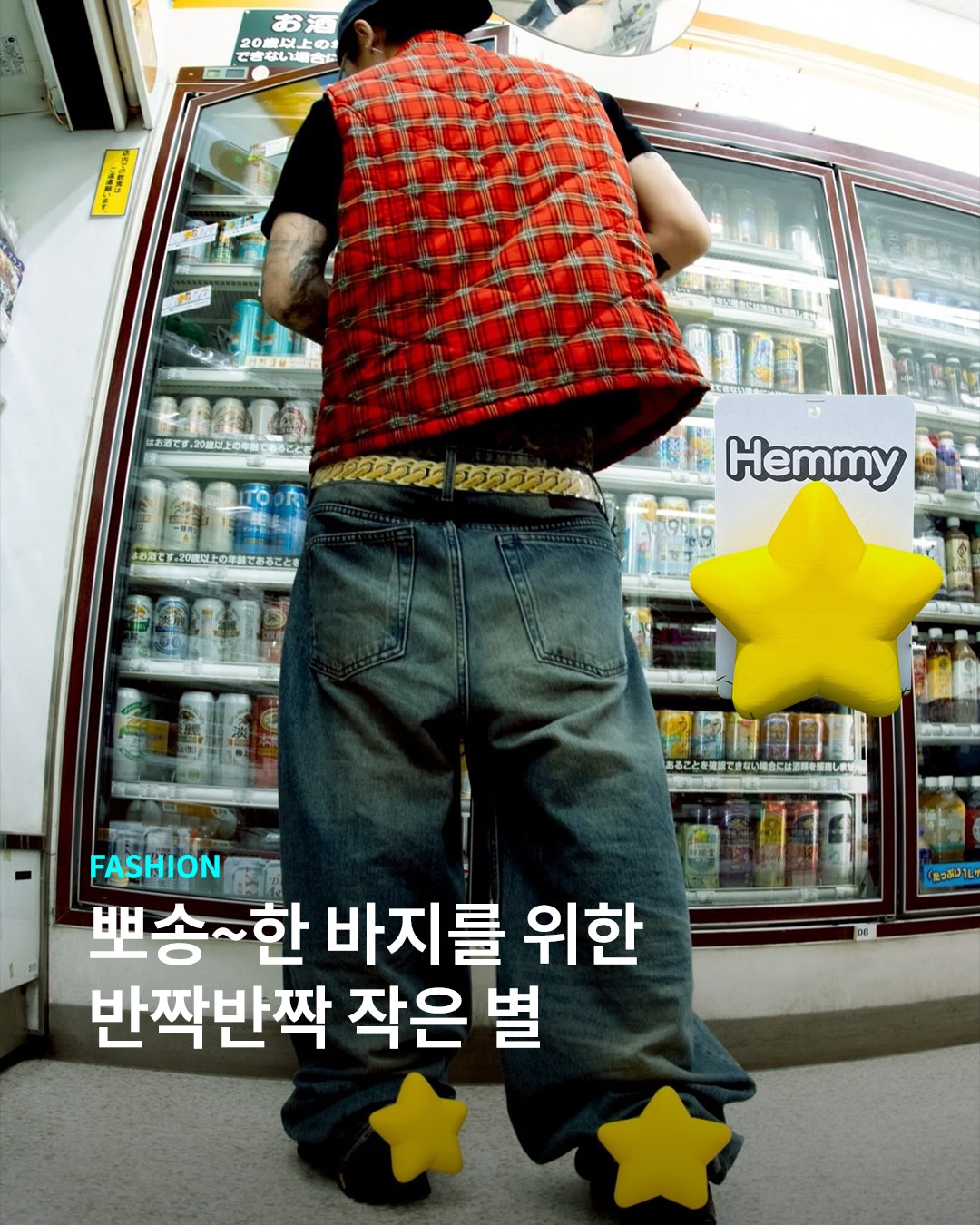 내 소중한 긴바지 당장 지켜⭐️