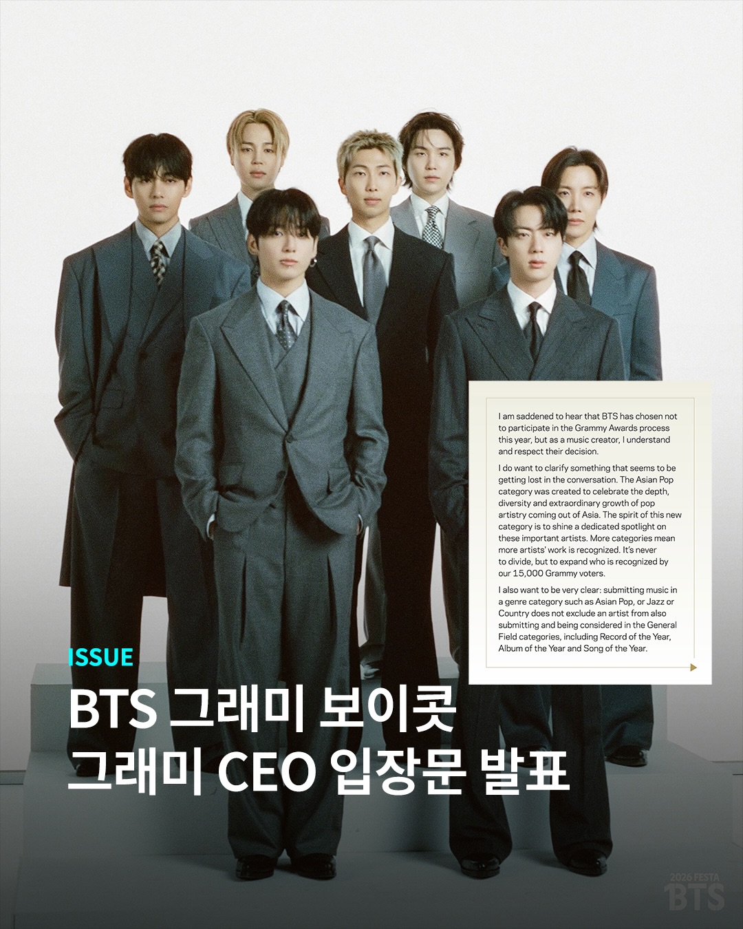 BTS 그래미 미출품에 대한 그래미의 입장