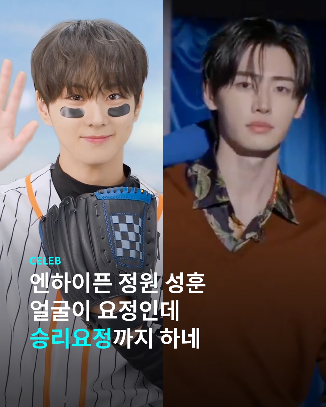 정원, 성훈이 야구 유니폼 입는다는 생각에 혼미.