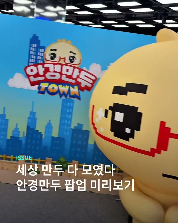여길 봐도 만두 저길 봐도 만두 안경만두