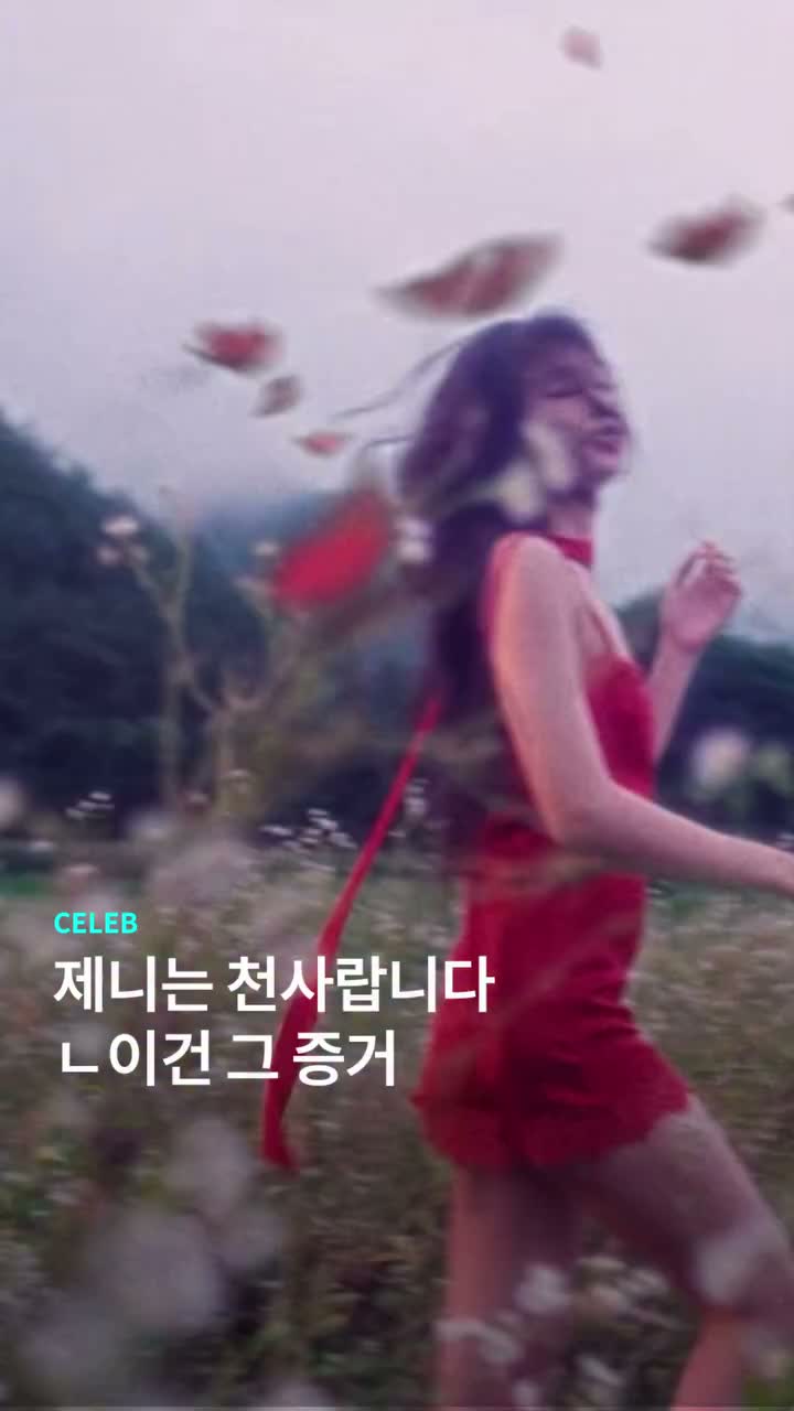 제니 타락 천사님 지구에 강림하심🌹