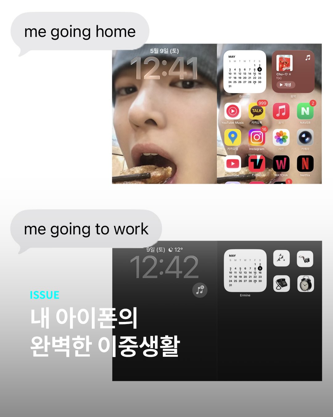 아이폰이 지켜주는 내 사회적 자아..