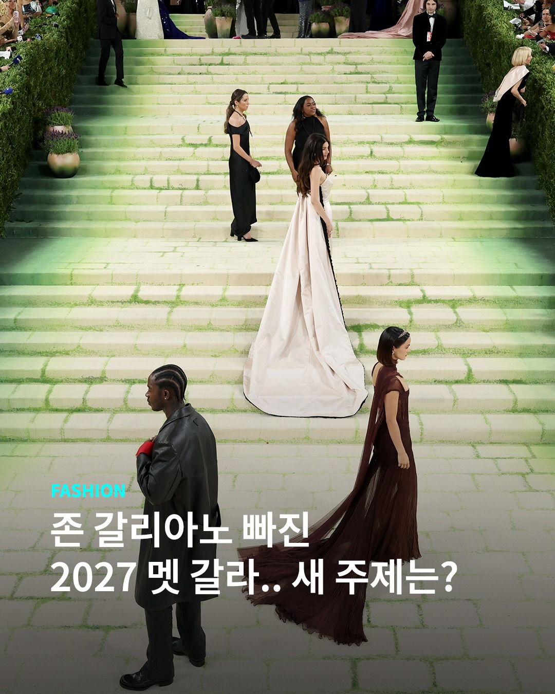결국 취소된 2027 멧 갈라의 존 갈리아노 회고전.