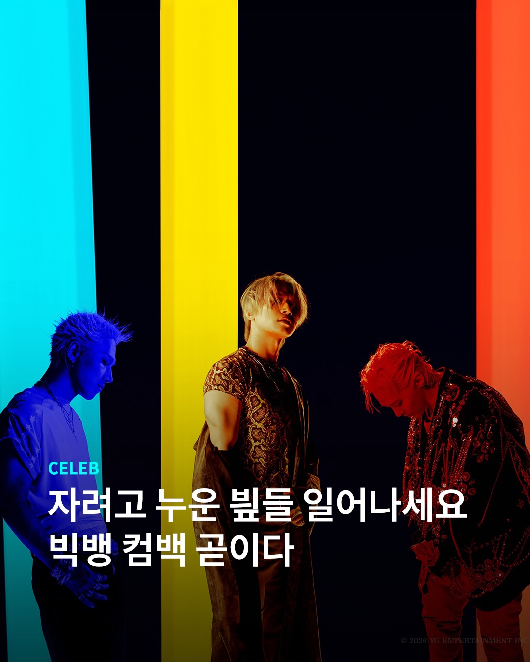 빅뱅 컴백 ㅇㄱㅈㅉㅇㅇ?