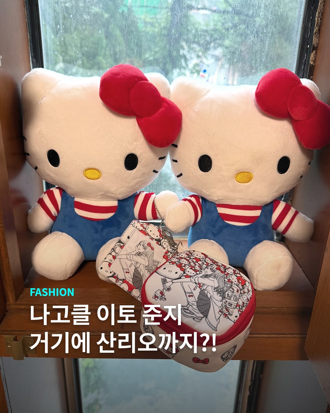 셋이 만나니까 귀엽고 오싹하고 좋다.
