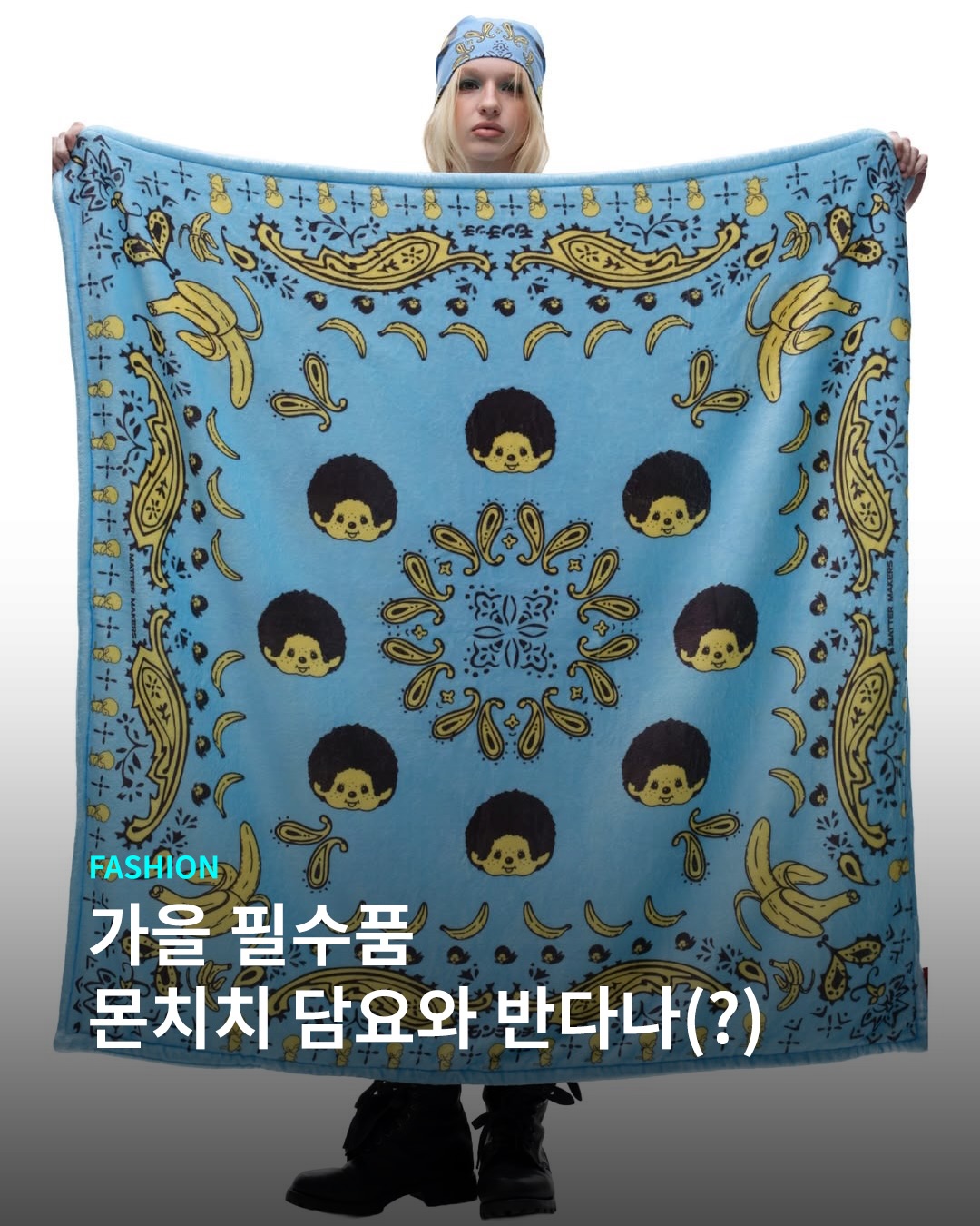 페이즐리 + 몬치치?