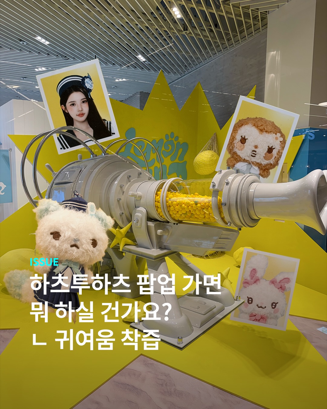 더현대도 레몬탱 탱 탱 ~ 하투하가 여름 다 가져왔습니다 🍋