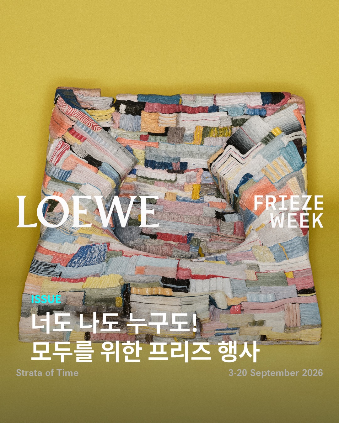 프리즈 위크 즐기는 법.