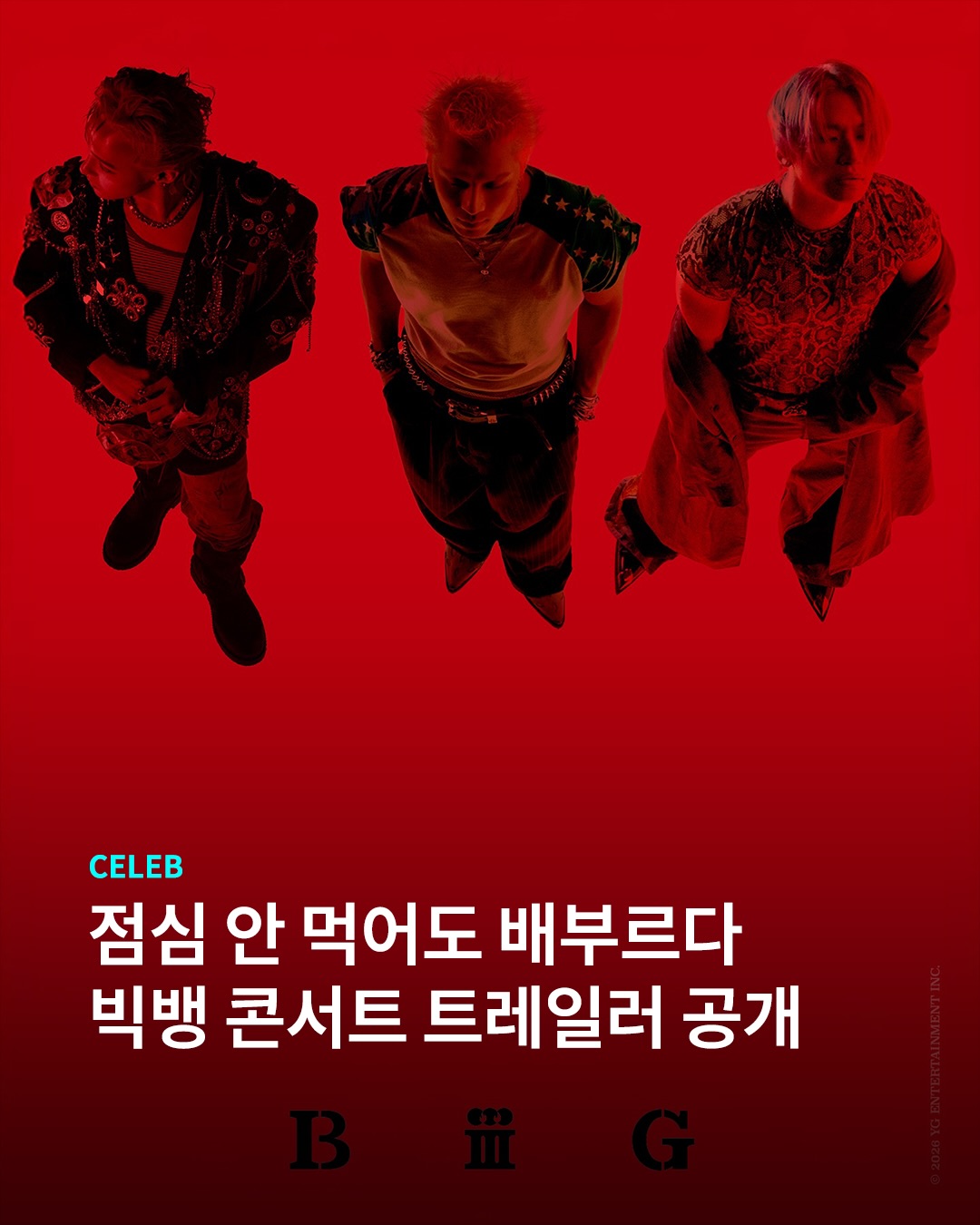나 이렇게 또 빅뱅 콘만 기다리게 돼…💛