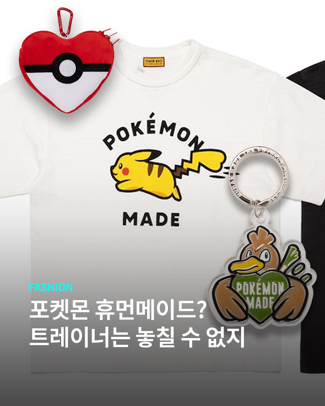 포캣몬 고 할 때 입으면 공격력 (자신감) 상승
