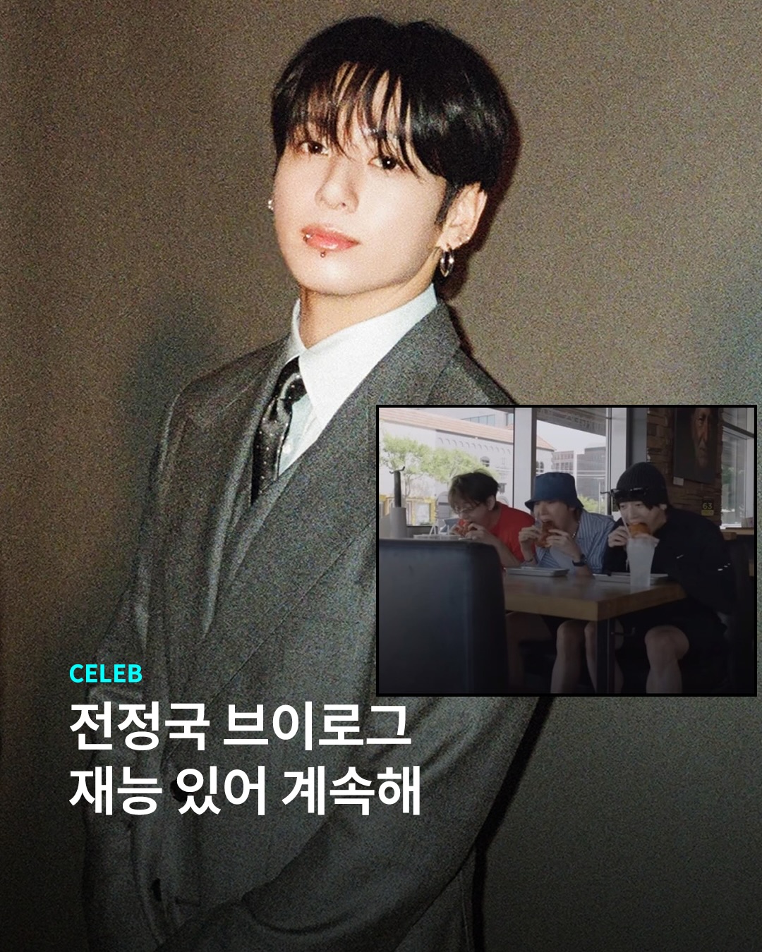 정국이의 축복이 끝이 없네…💜
