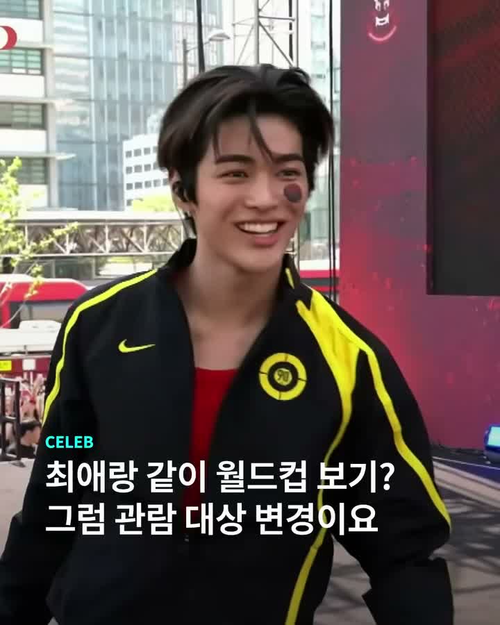 최애랑 같이 보면 월드컵 두 배로 더 재밌잖아 ❤️