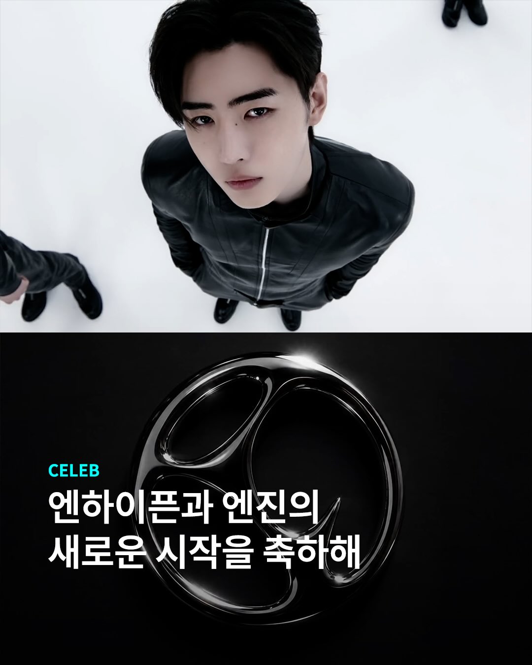연결의 주체가 된 엔하이픈의 새 시작을 봐 🏃🏻