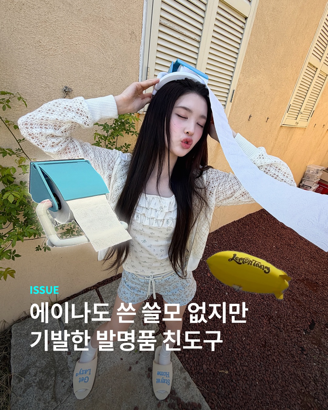 레몬 태양을 공격하기 위해 하츠투하츠 에이나가 들고 온 … 휴지 걸이… ?