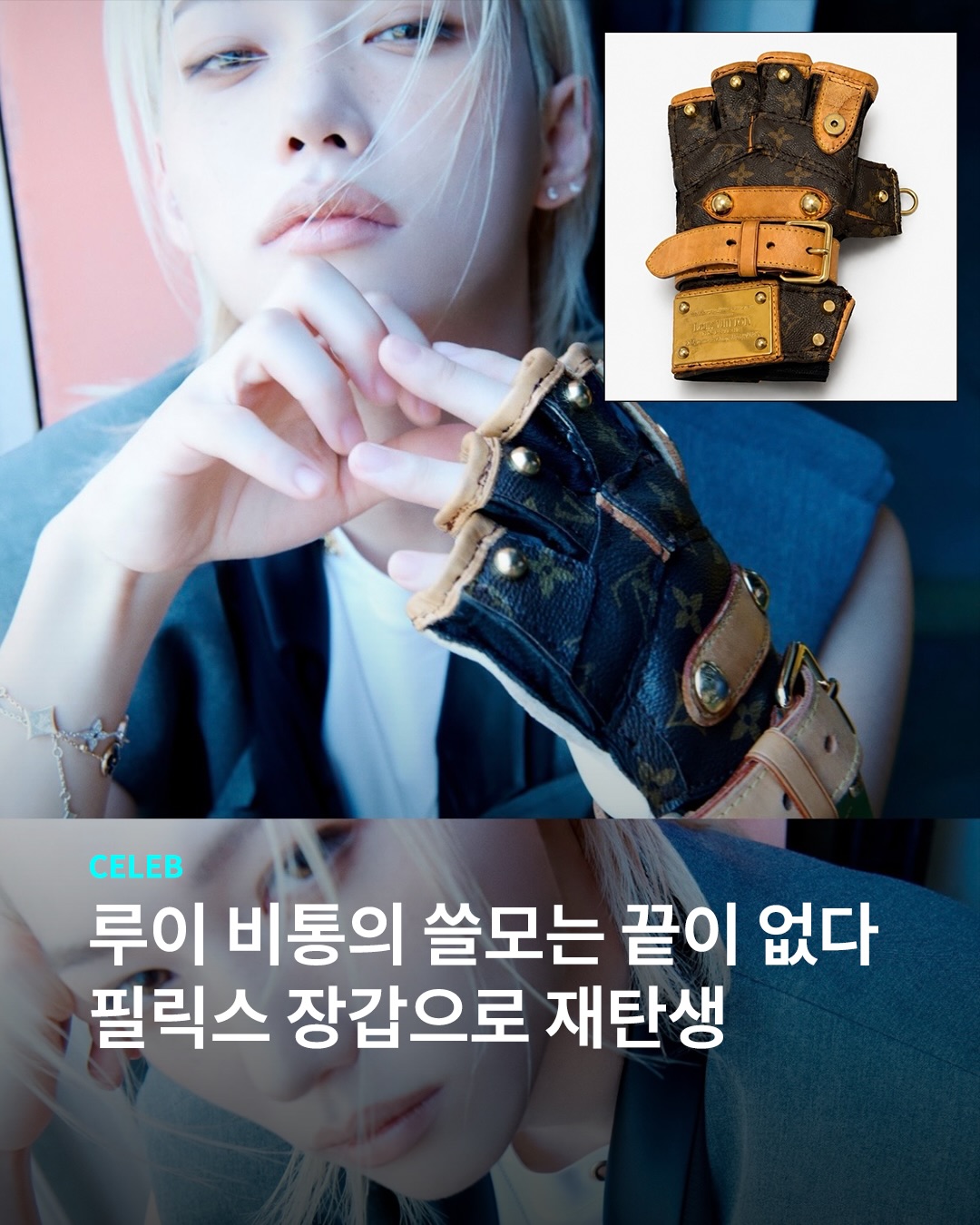 루이비통 가방이 장갑으로 변신했다고?