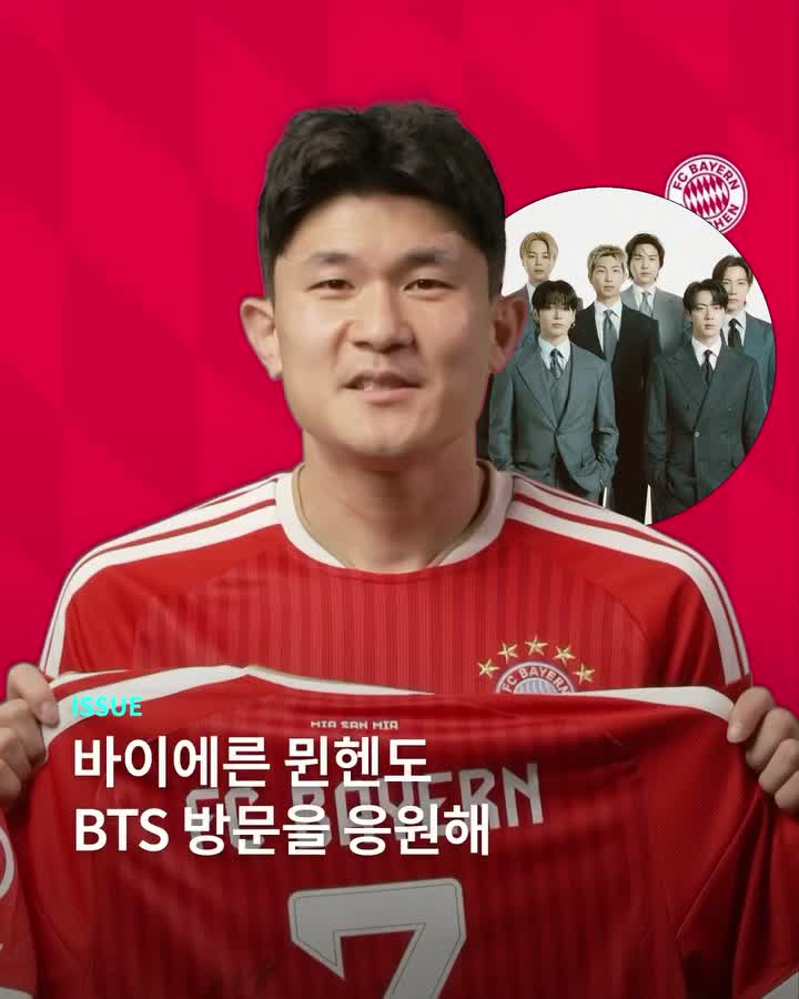 바이에른 뮌헨에 도착한 아미밤, 이것 뭐예요~?