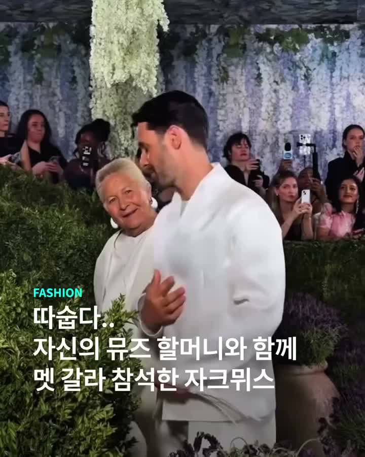 다른 셀럽들도 오냐는 질문에 할머니 뿐이라는 자크뮈스🤲🏻