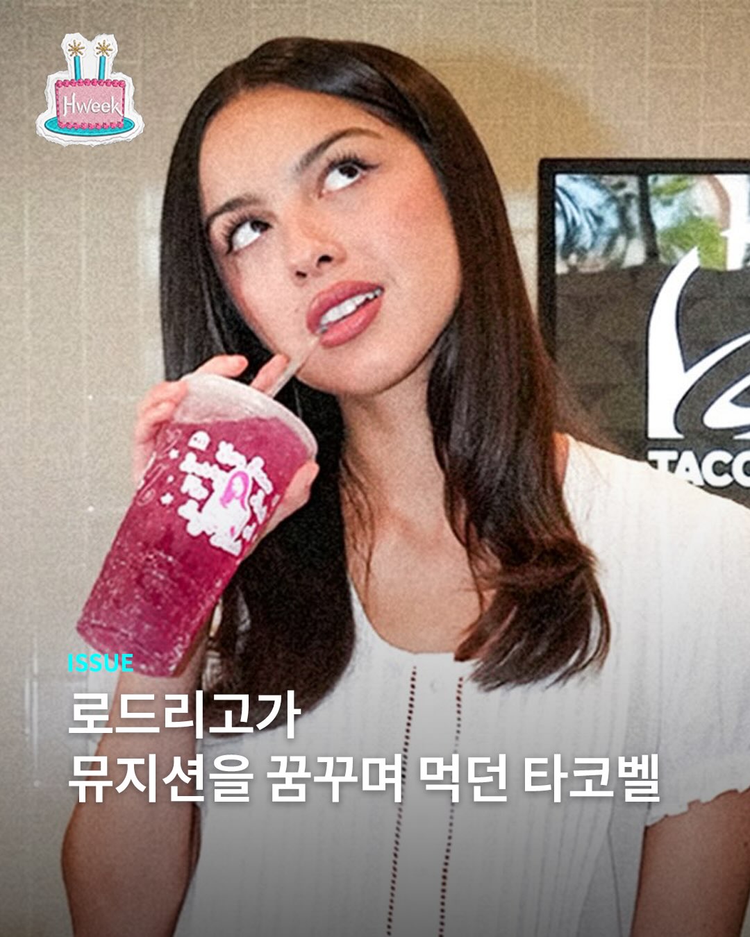 타코벨에 등장한 핑크빛 올리비아.