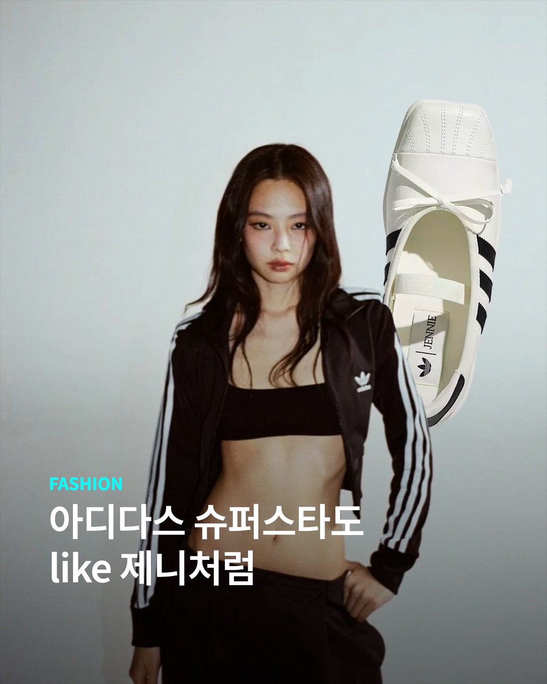 아디다스 오리지널스로 제니랑 커플 신발?