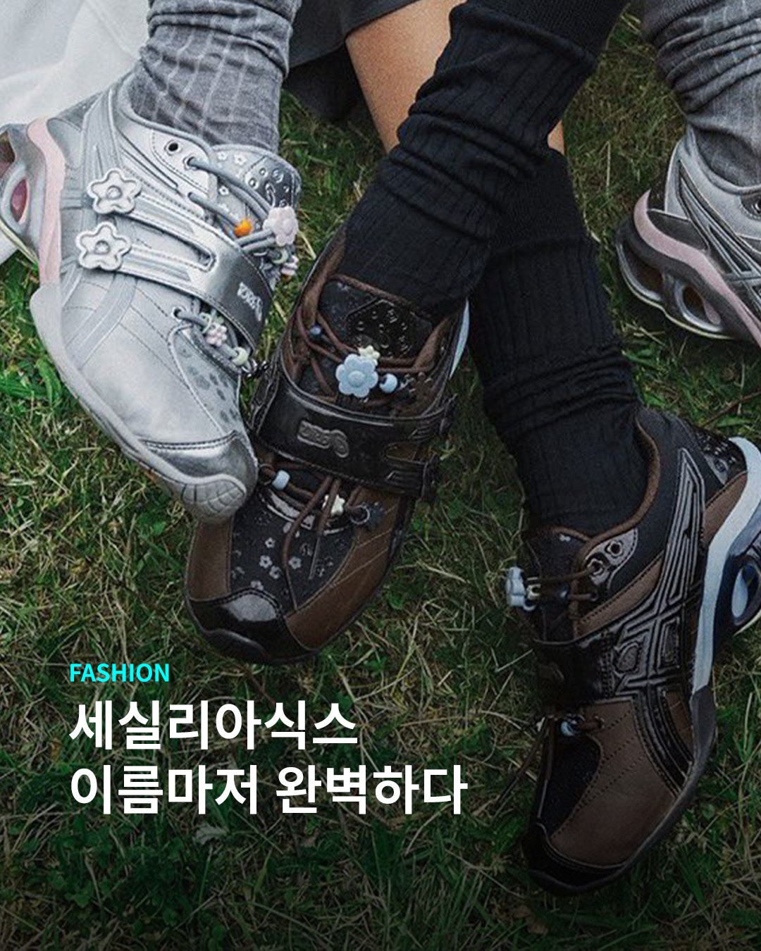 꽃신을 신고 뛰어보자 팔짝!